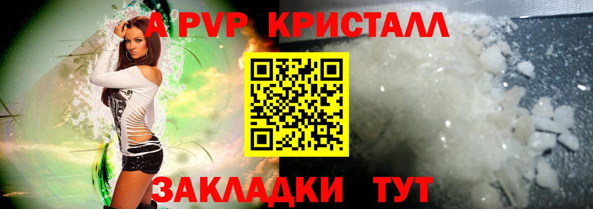 Альфа ПВП Crystall Керчь