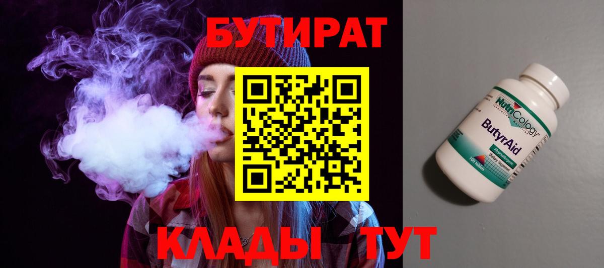 БУТИРАТ  БУТИРАТ оксибутират  Вход с VPN  Керчь 