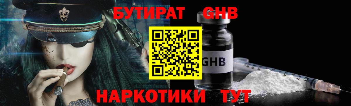 БУТИРАТ бутандиол Керчь