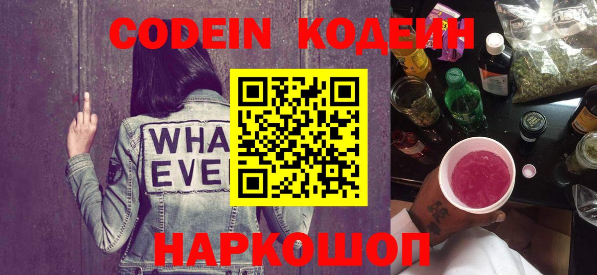 Codein Purple Drank  Codein Purple Drank  Керчь 