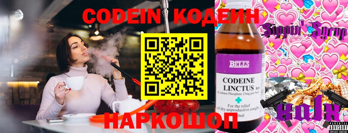 Codein напиток Lean (лин) Керчь
