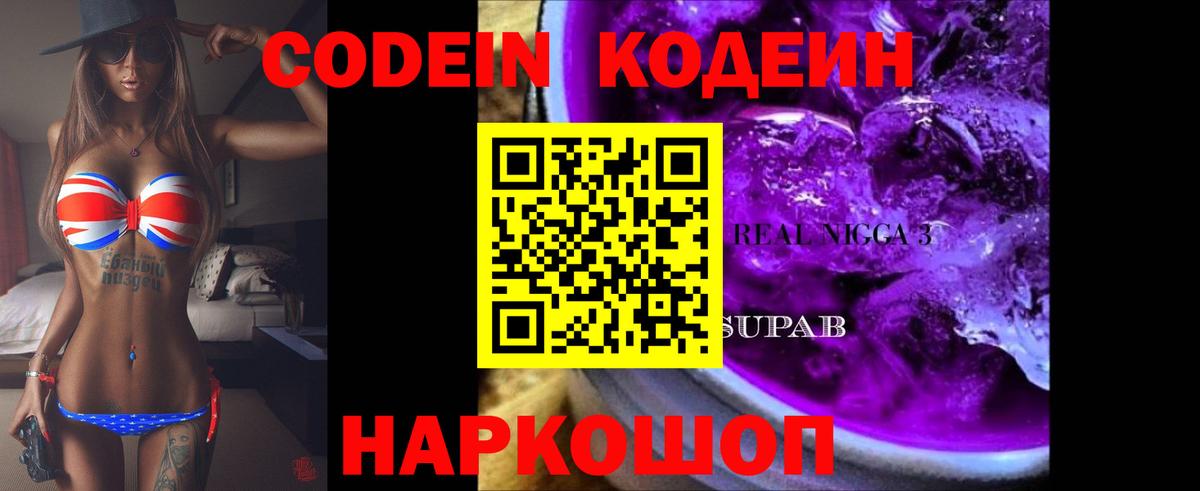 Кодеин напиток Lean (лин)  Кодеин напиток Lean (лин)  Керчь  Вход с VPN 