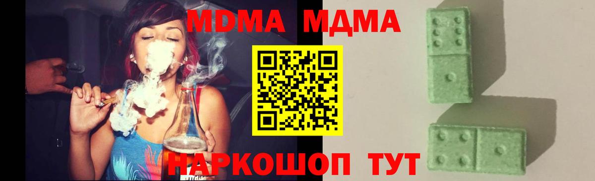 МДМА crystal  Вход с VPN  Керчь  MDMA Molly 