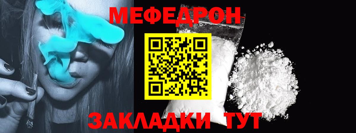 Меф мяу мяу Керчь