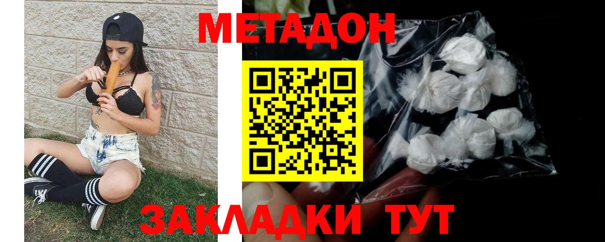 МЕТАДОН methadone  площадка состав  Керчь  Метадон мёд  Вход с VPN 