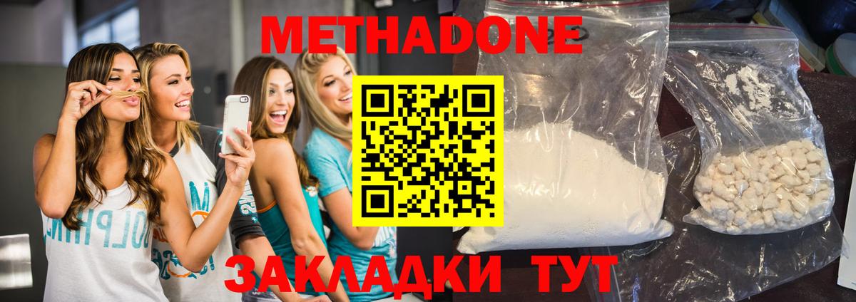 МЕТАДОН кристалл Керчь